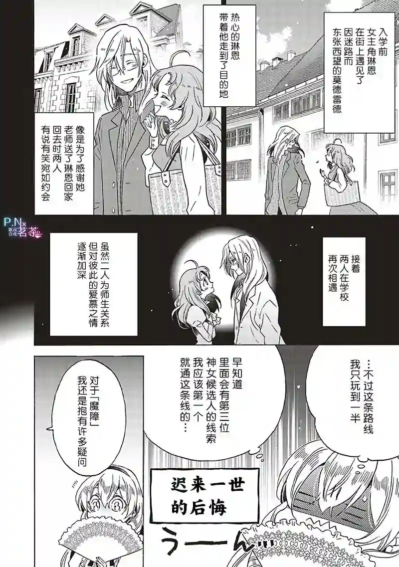 恶役千金、塞西莉亚•希尔维因为不想去死于是决定女扮男装。第15.2话