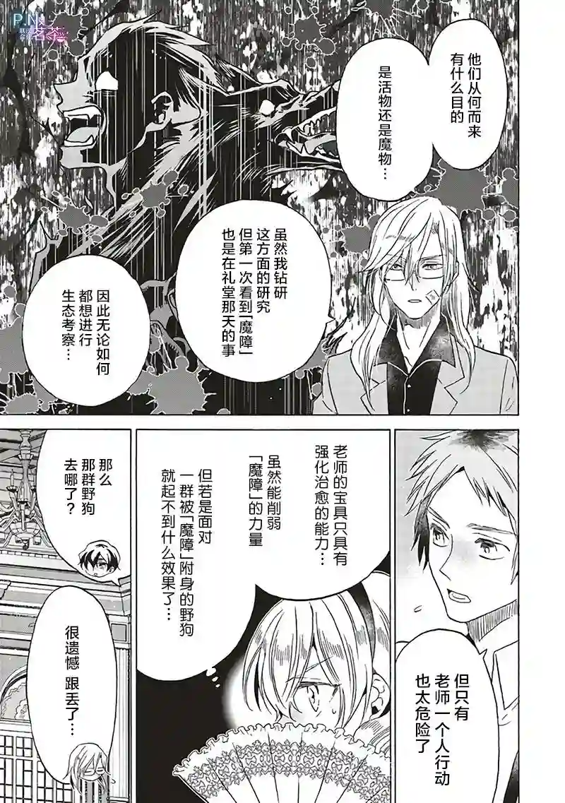 恶役千金、塞西莉亚•希尔维因为不想去死于是决定女扮男装。第15.2话