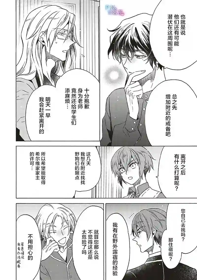 恶役千金、塞西莉亚•希尔维因为不想去死于是决定女扮男装。第15.2话