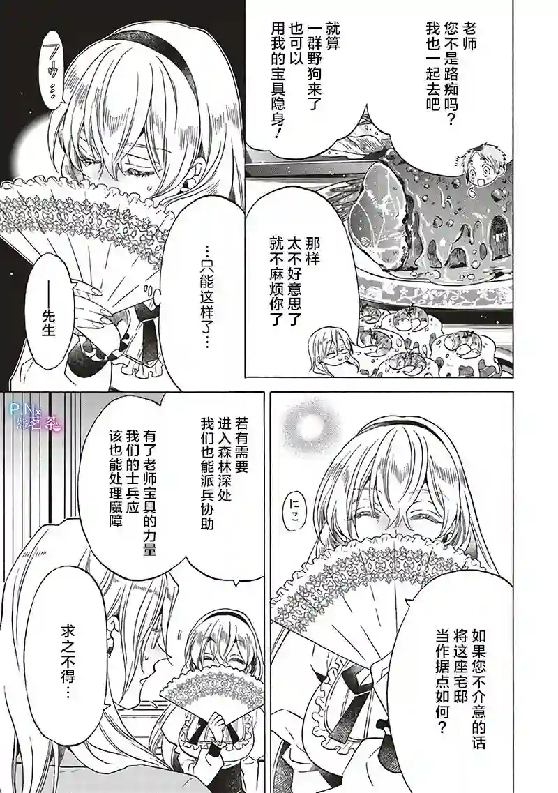 恶役千金、塞西莉亚•希尔维因为不想去死于是决定女扮男装。第15.2话