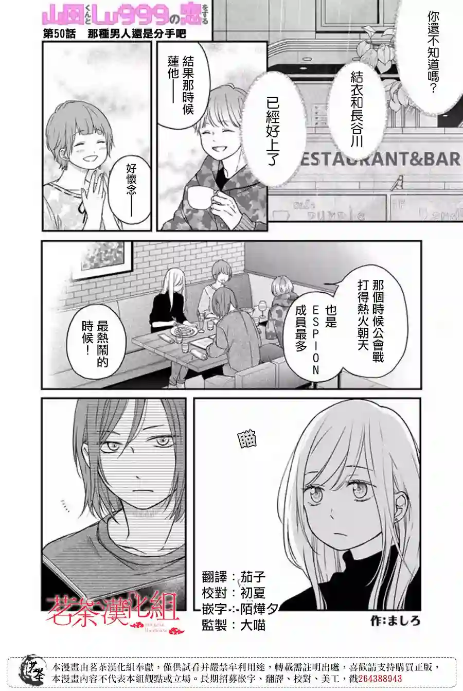 和山田进行LV.999的恋爱第50话