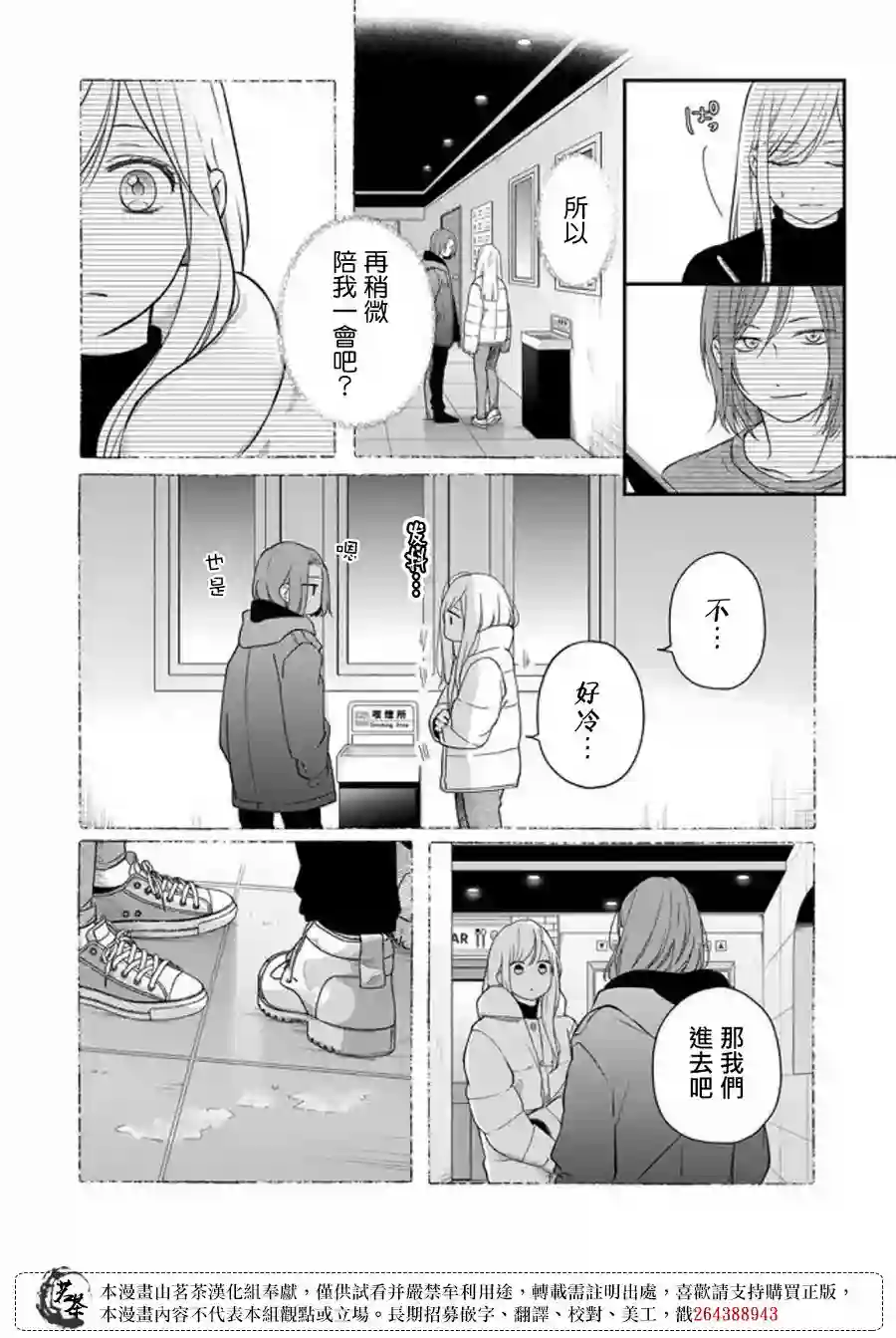 和山田进行LV.999的恋爱第50话