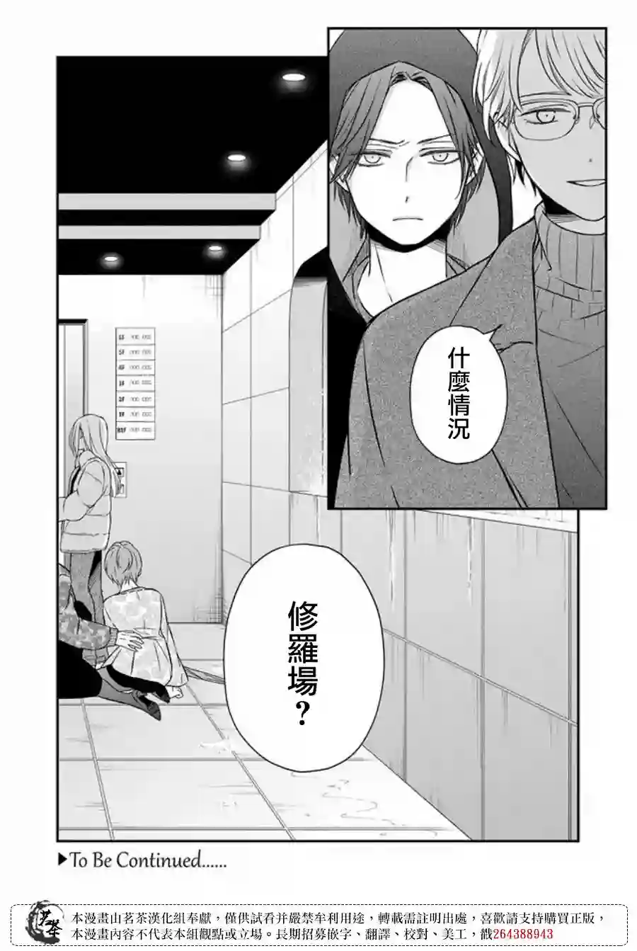 和山田进行LV.999的恋爱第50话