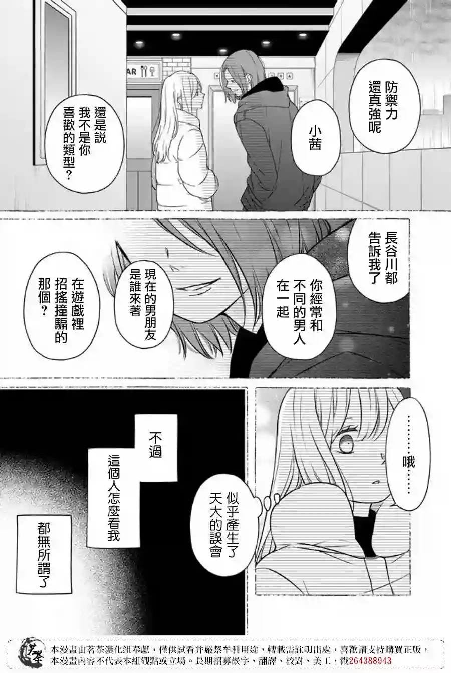 和山田进行LV.999的恋爱第50话