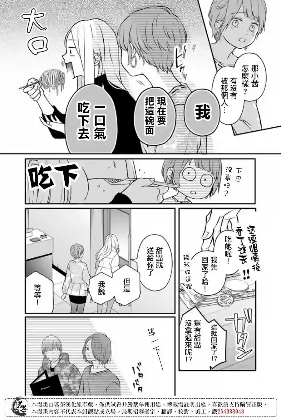 和山田进行LV.999的恋爱第50话