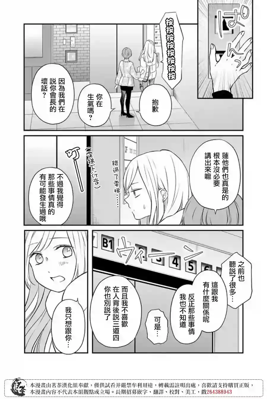 和山田进行LV.999的恋爱第50话