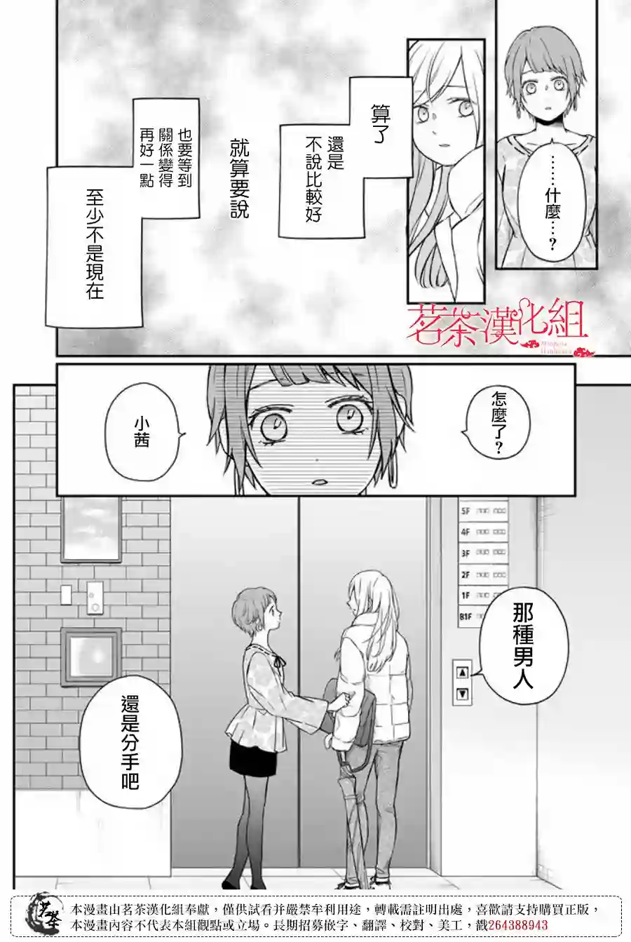 和山田进行LV.999的恋爱第50话