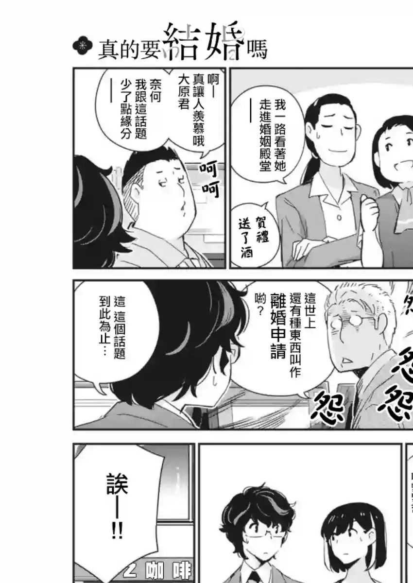 真的要结婚吗？！第53话