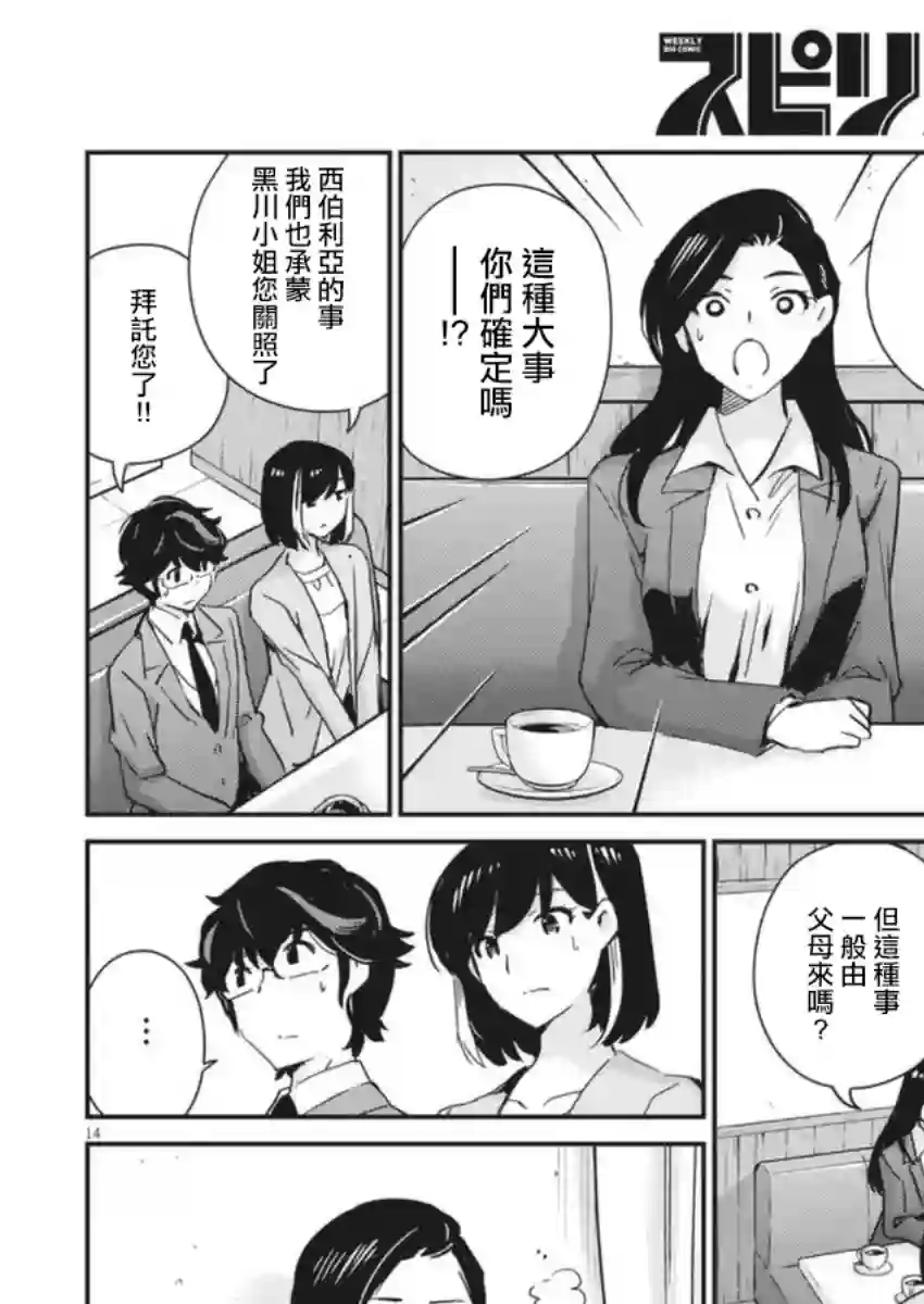 真的要结婚吗？！第53话