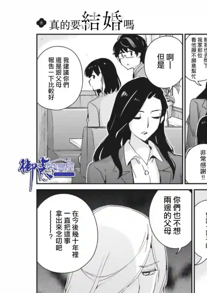 真的要结婚吗？！第53话