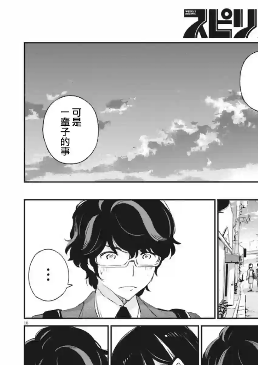 真的要结婚吗？！第53话