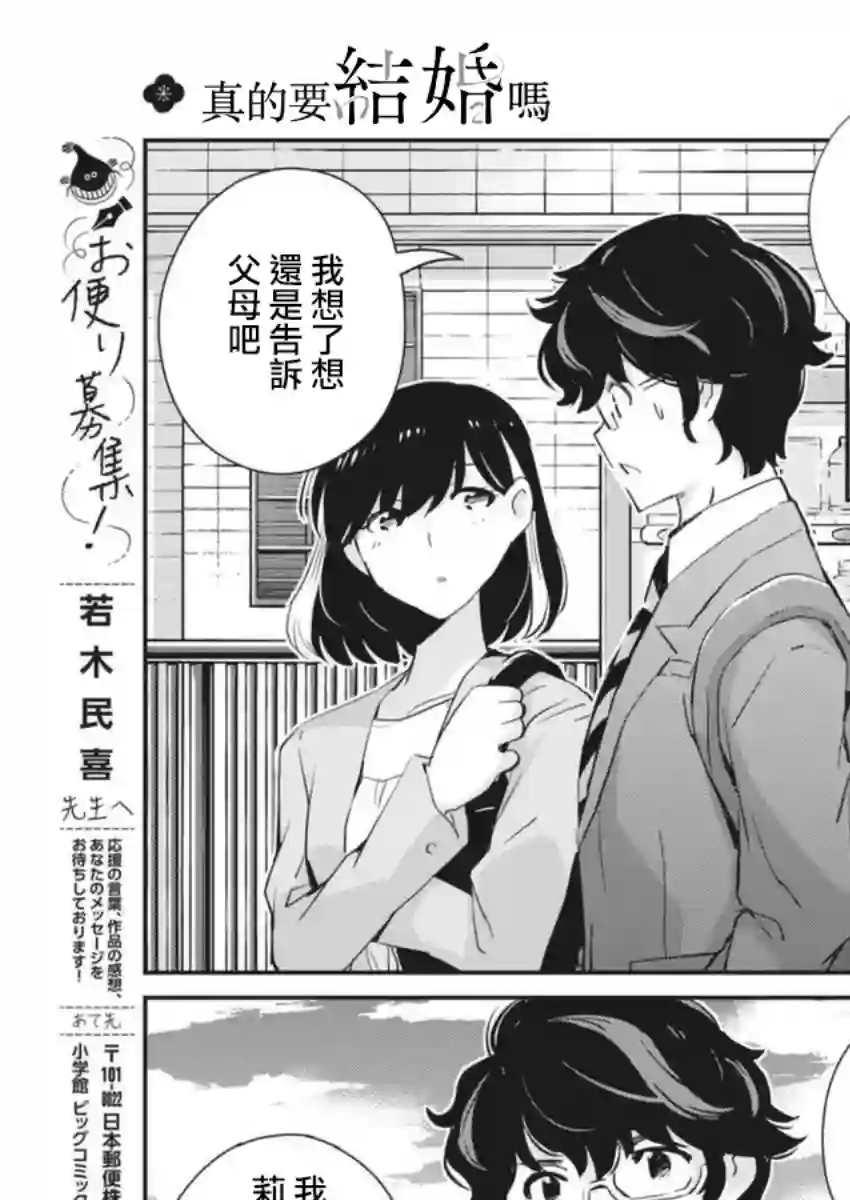 真的要结婚吗？！第53话