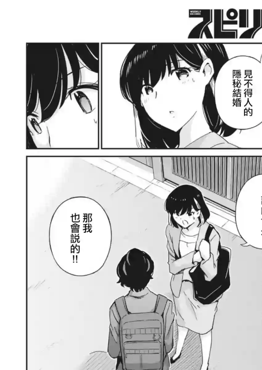 真的要结婚吗？！第53话