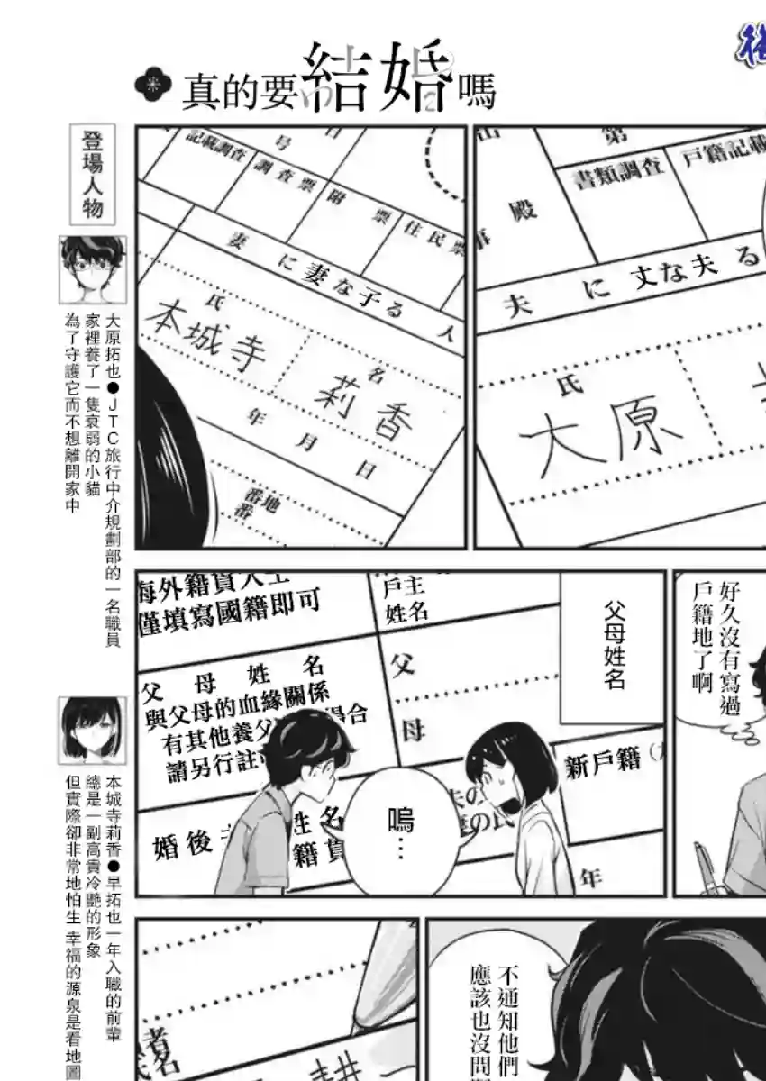 真的要结婚吗？！第53话