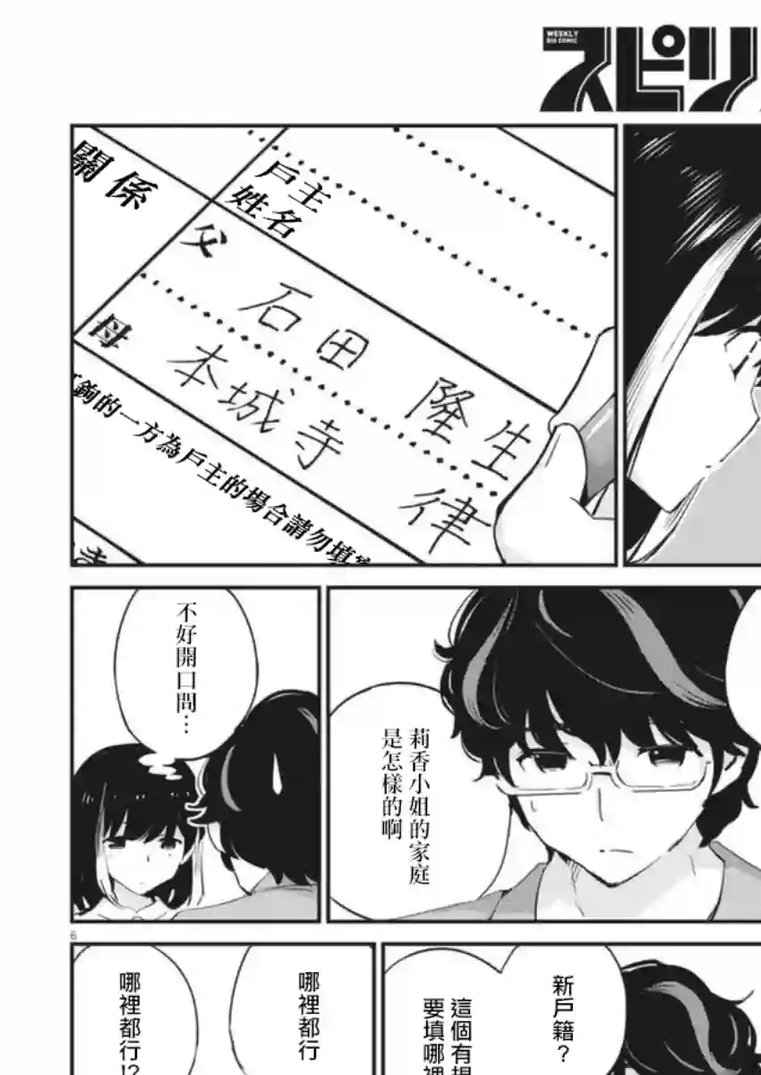 真的要结婚吗？！第53话