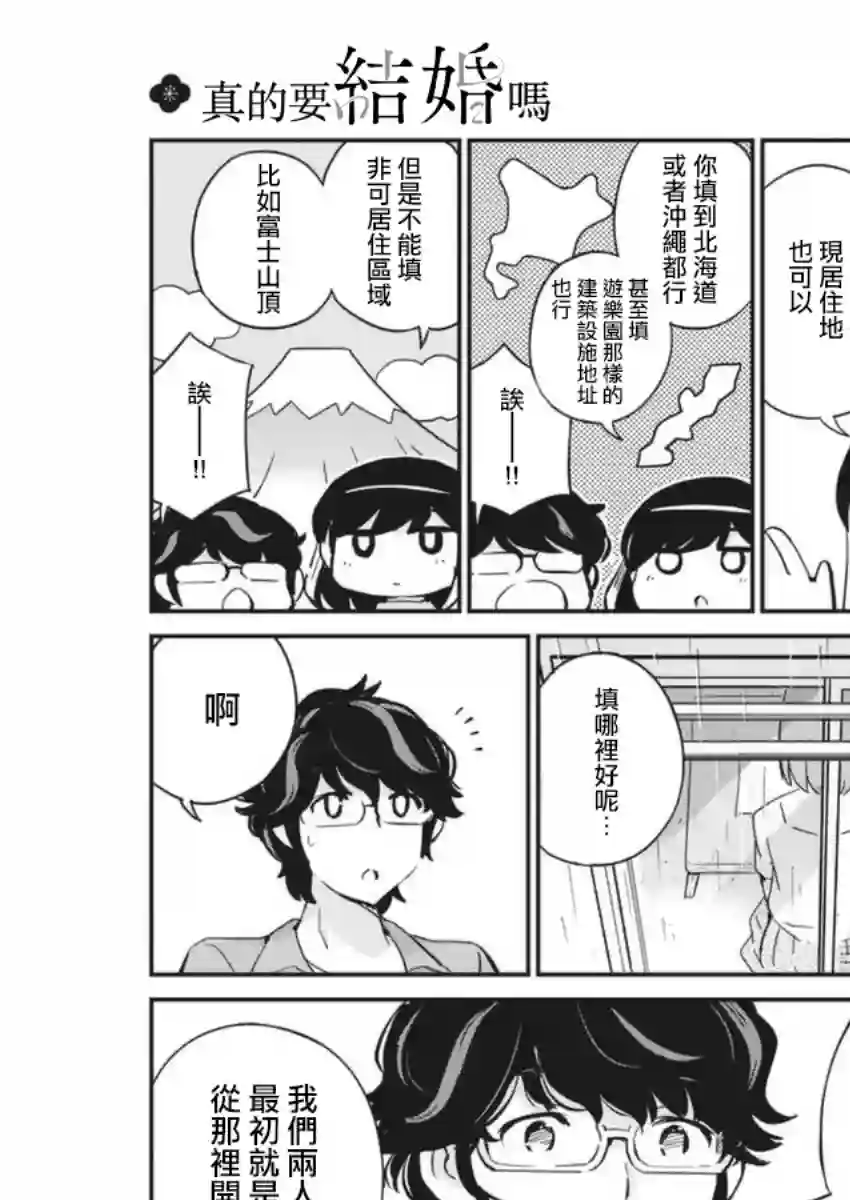 真的要结婚吗？！第53话