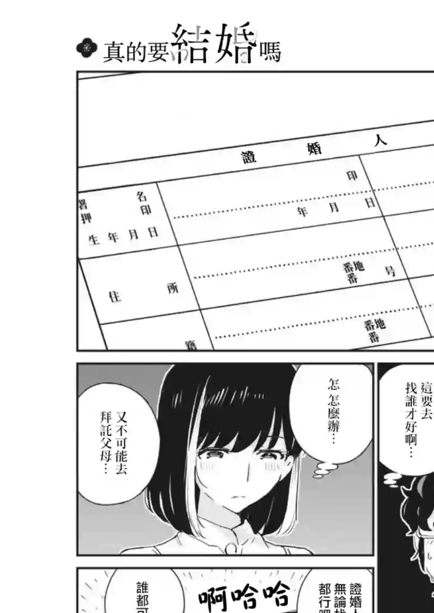 真的要结婚吗？！第53话