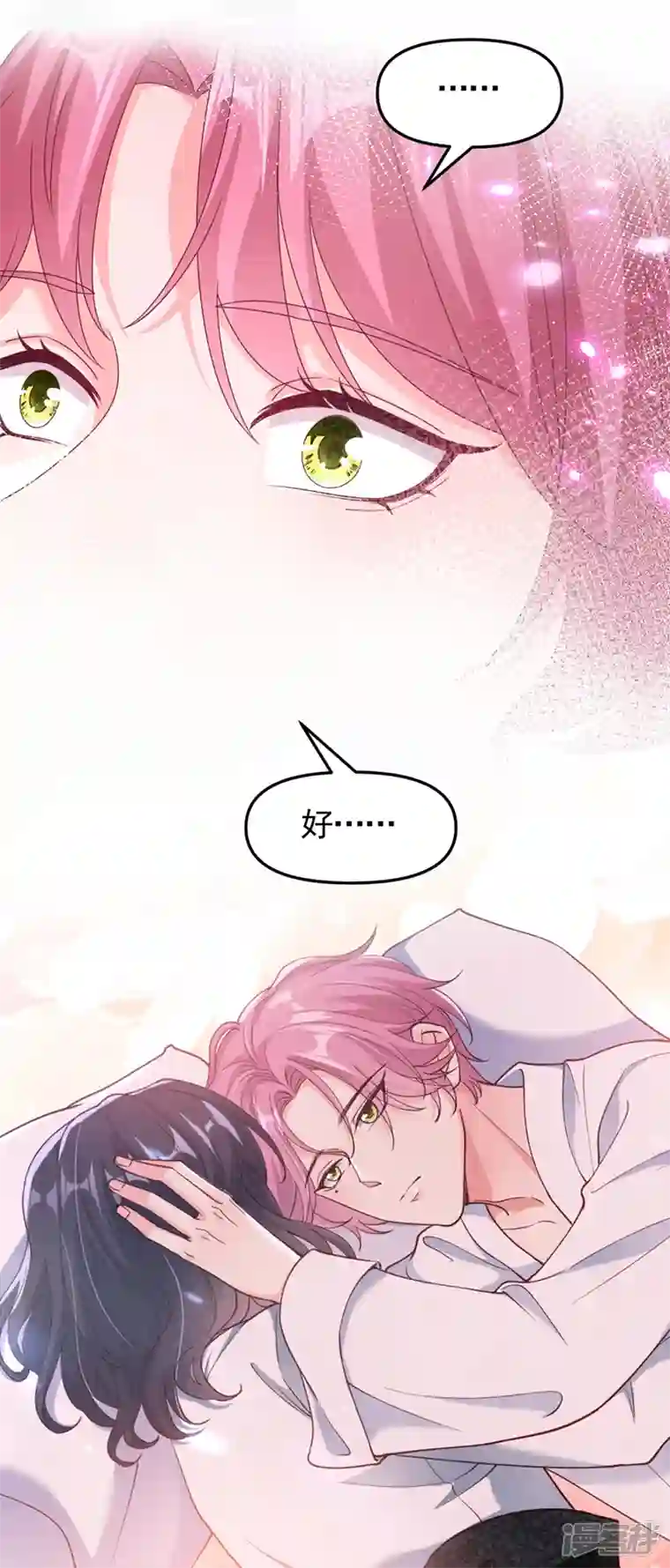 快穿系统：反派大佬不好惹番外2 因为遇见了你