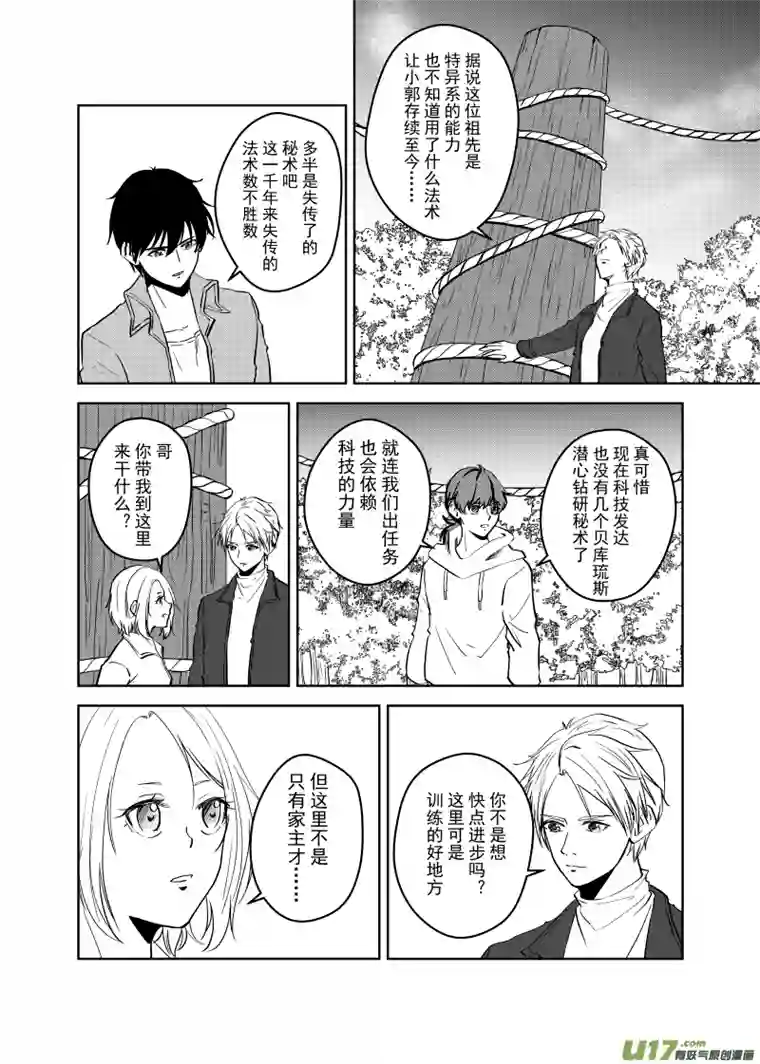 贝库琉斯异世记Vol.43