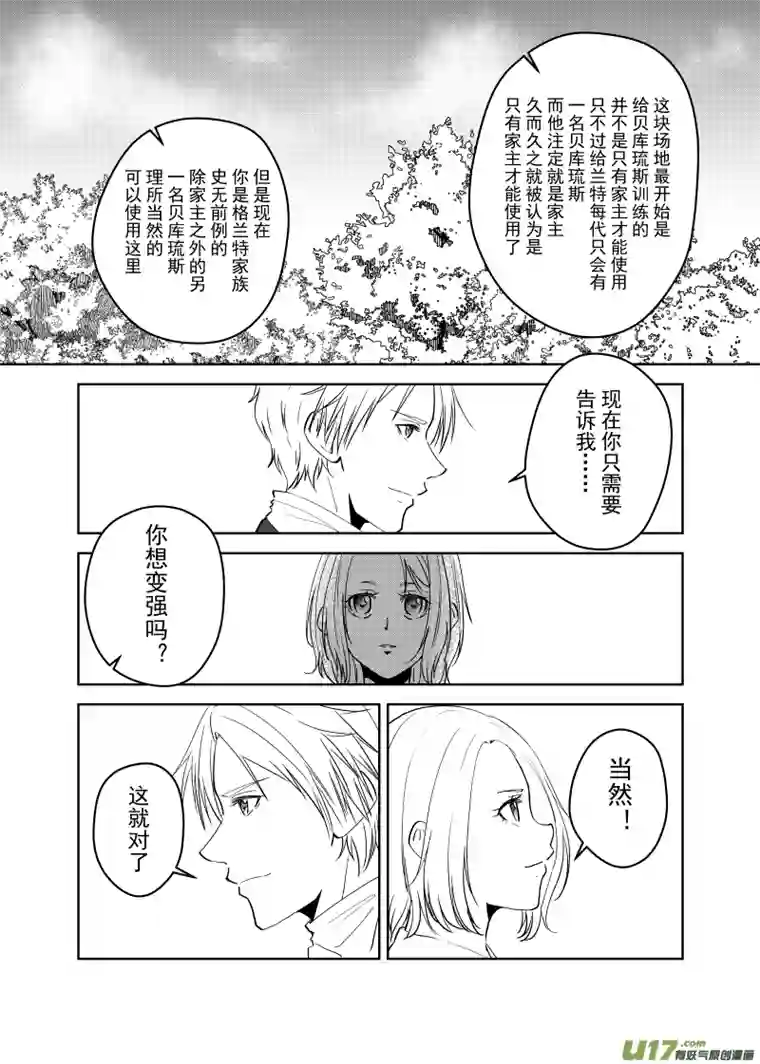 贝库琉斯异世记Vol.43