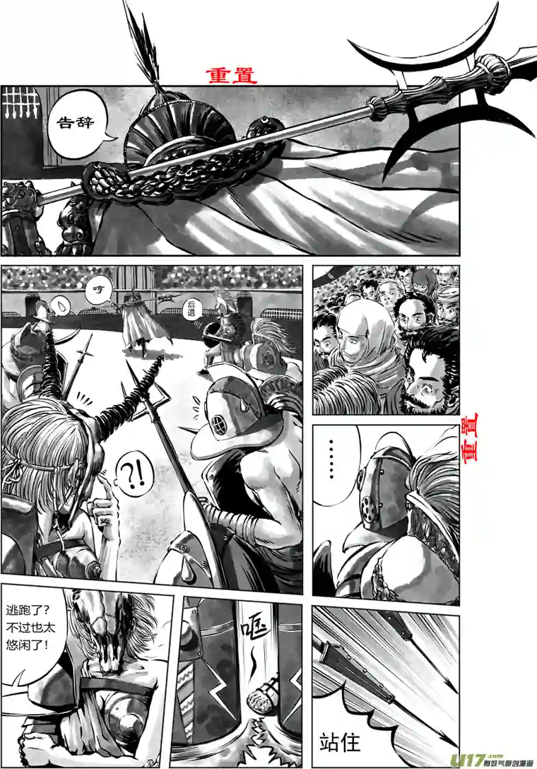 裂空行者重置 1.《乱战》第一话 怒临（四）