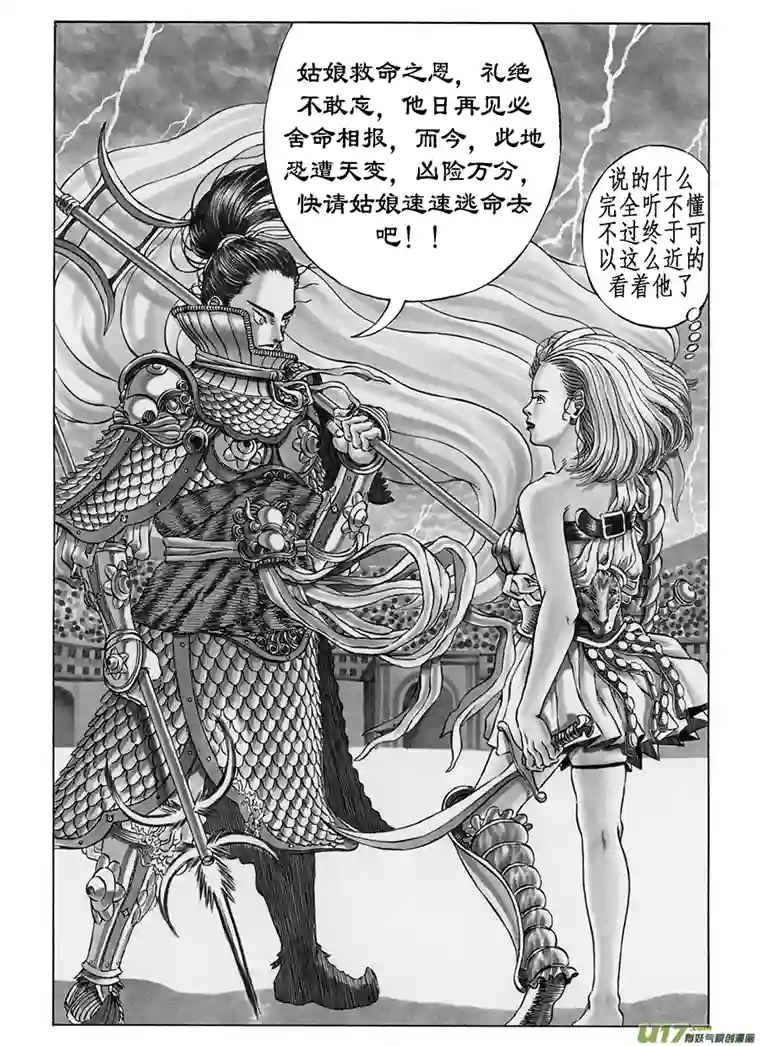 裂空行者5. 《乱战》 第四话 大风