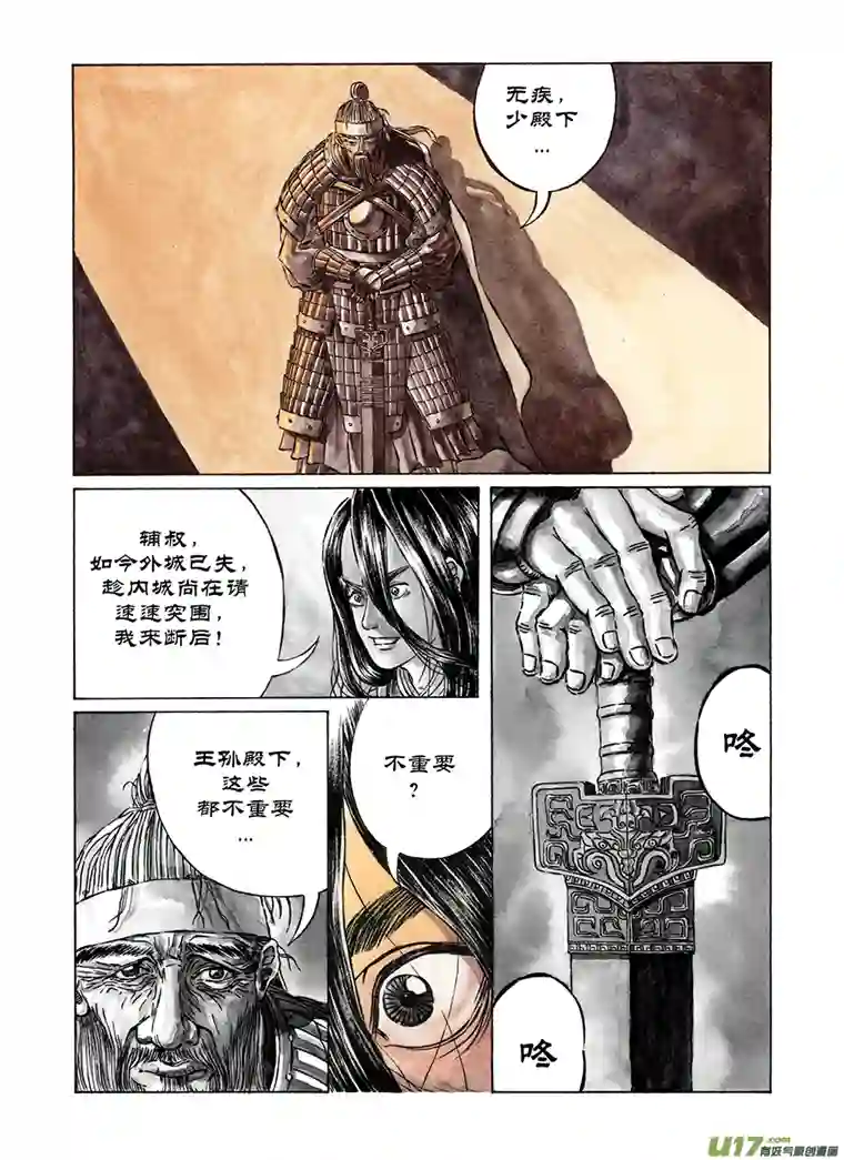 裂空行者7. 《废王》 第二话 遗物