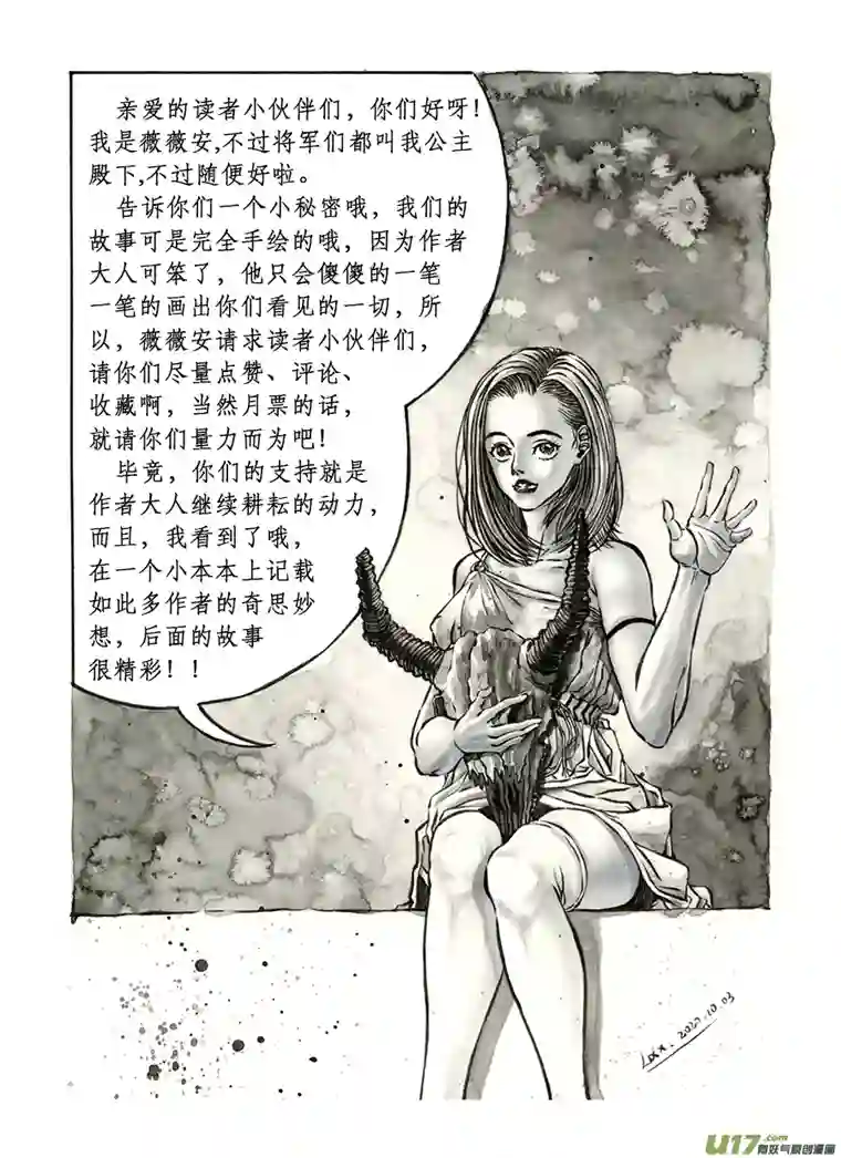 裂空行者9. 《废王》 第四话 惊变