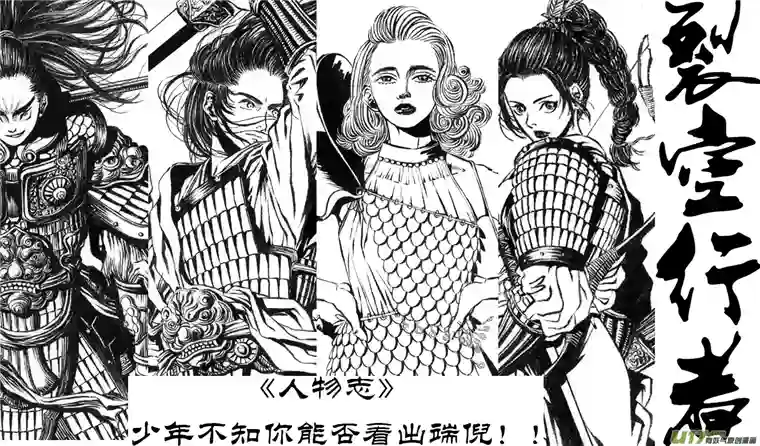 裂空行者11.《人物志》 端倪