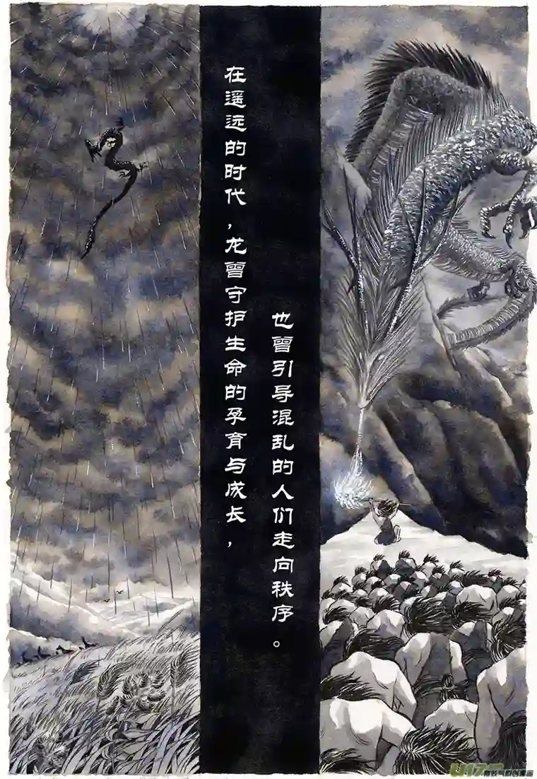 裂空行者12.《源蚩》第一话 旧龙