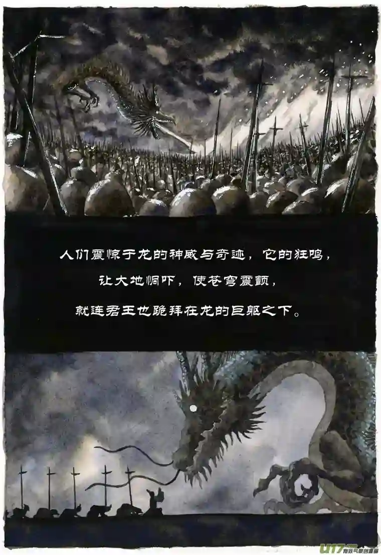 裂空行者12.《源蚩》第一话 旧龙