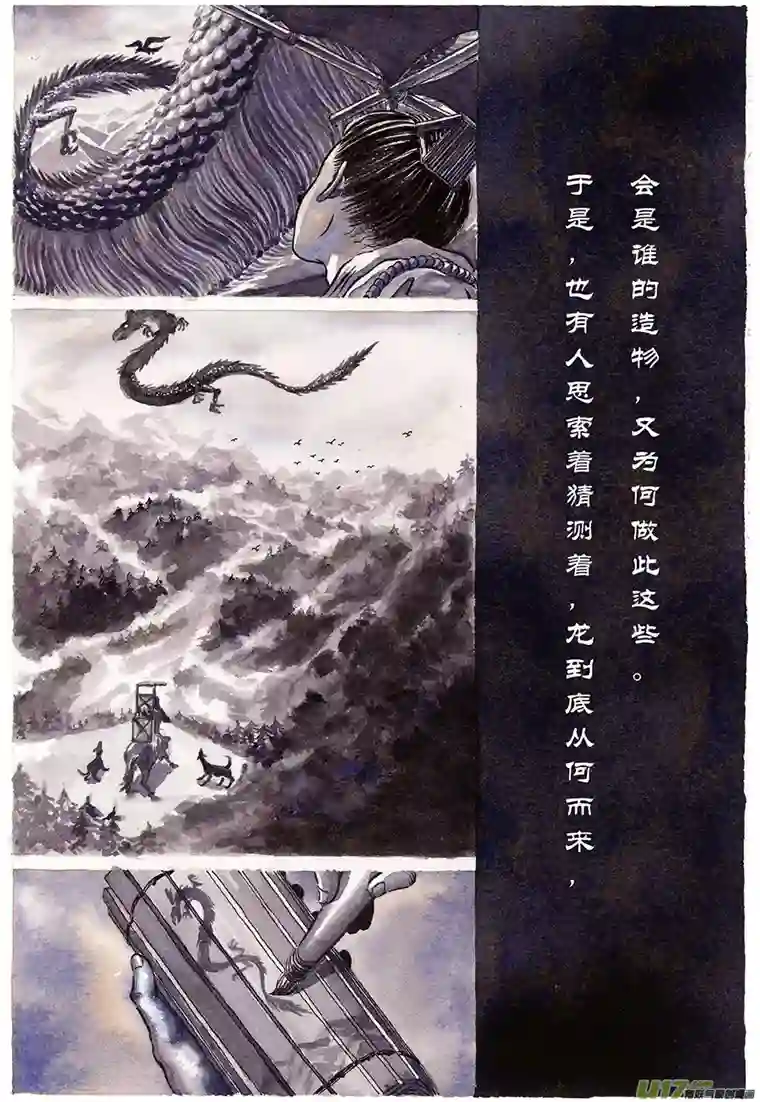 裂空行者12.《源蚩》第一话 旧龙