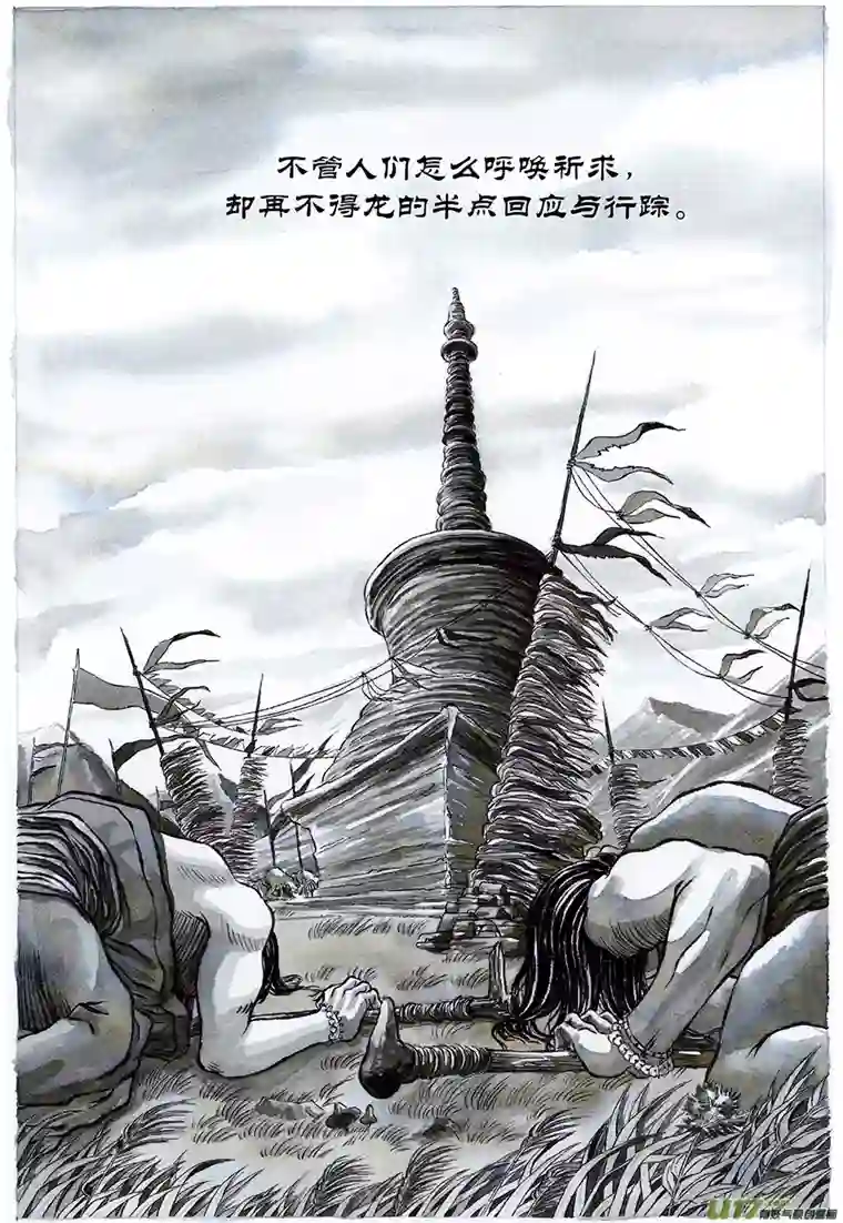 裂空行者12.《源蚩》第一话 旧龙