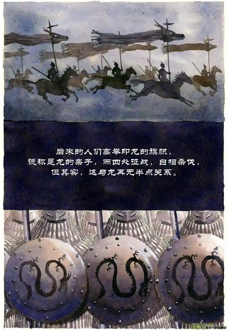 裂空行者12.《源蚩》第一话 旧龙