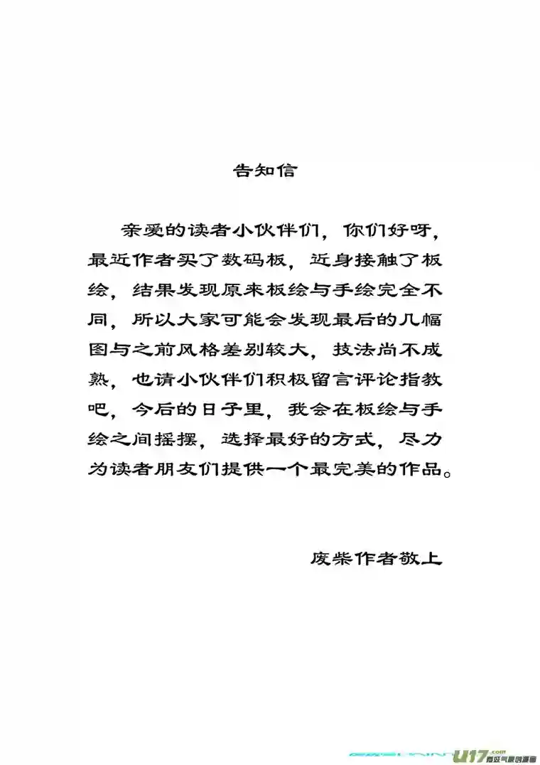 裂空行者16.《源蚩》第三话 杀团（二）