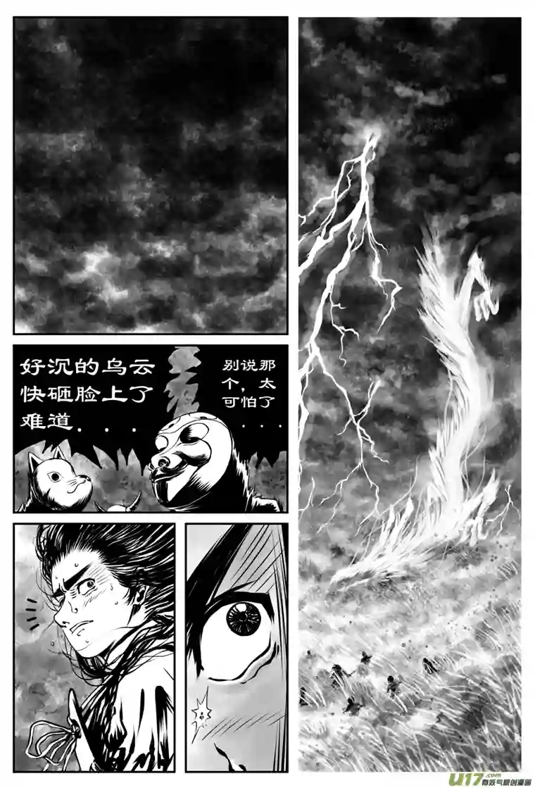 裂空行者19.《源蚩》第五话 初见（一）