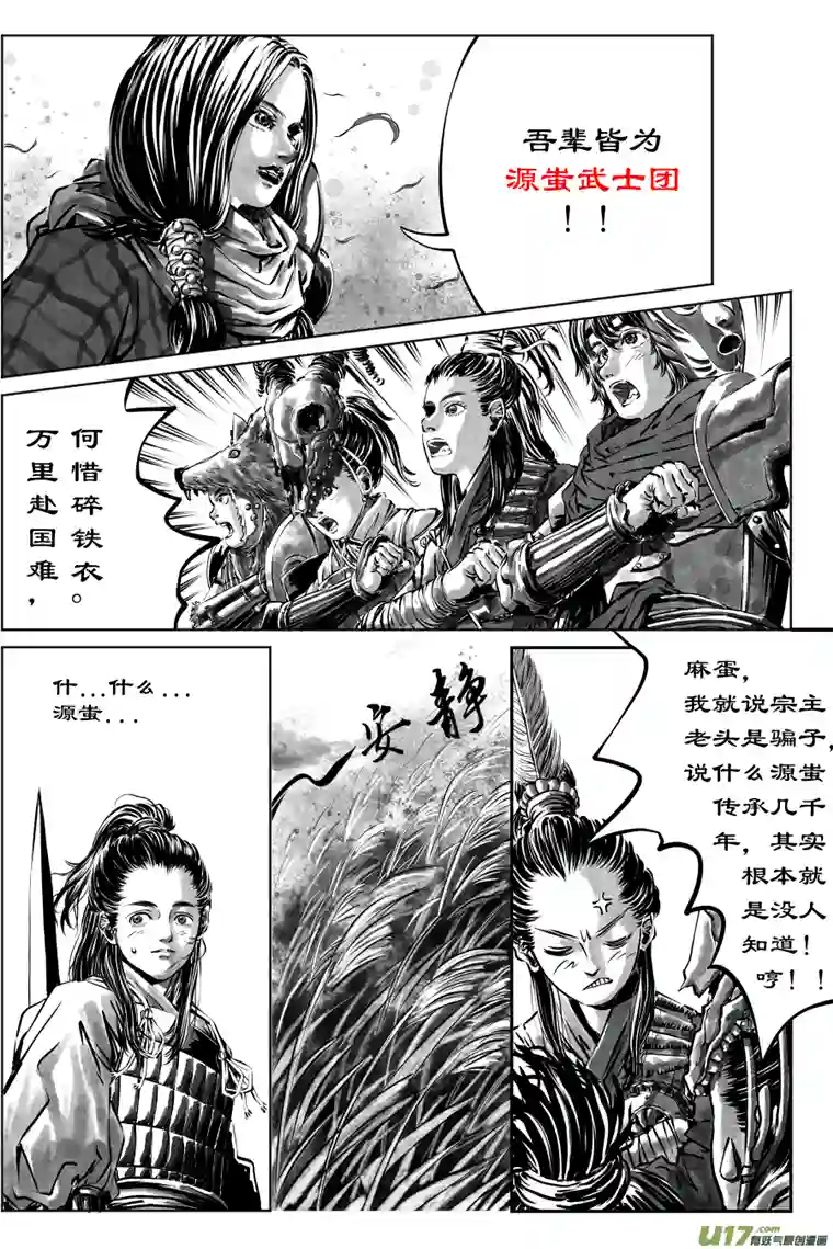 裂空行者25《源蚩》第六话 源蚩（三）