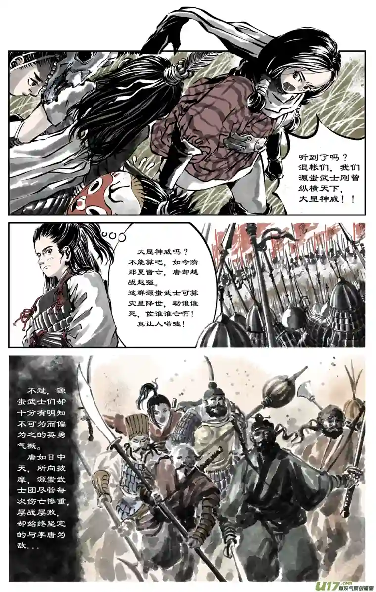 裂空行者27《源蚩》第六话 源蚩（四）