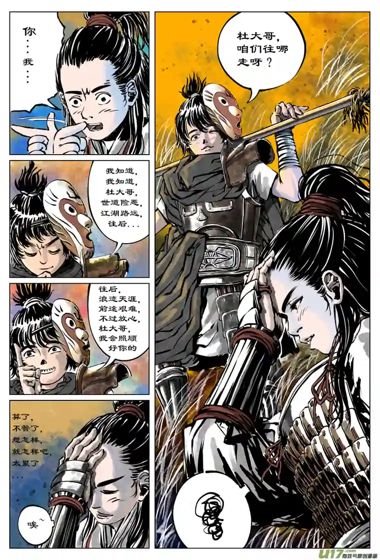 裂空行者28《源蚩》第六话 源蚩（五）