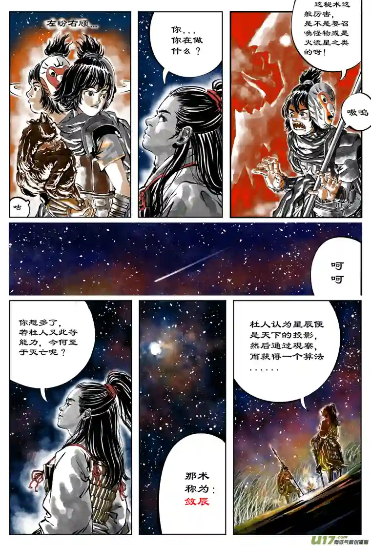 裂空行者29《源蚩》第七话 敛辰（一）