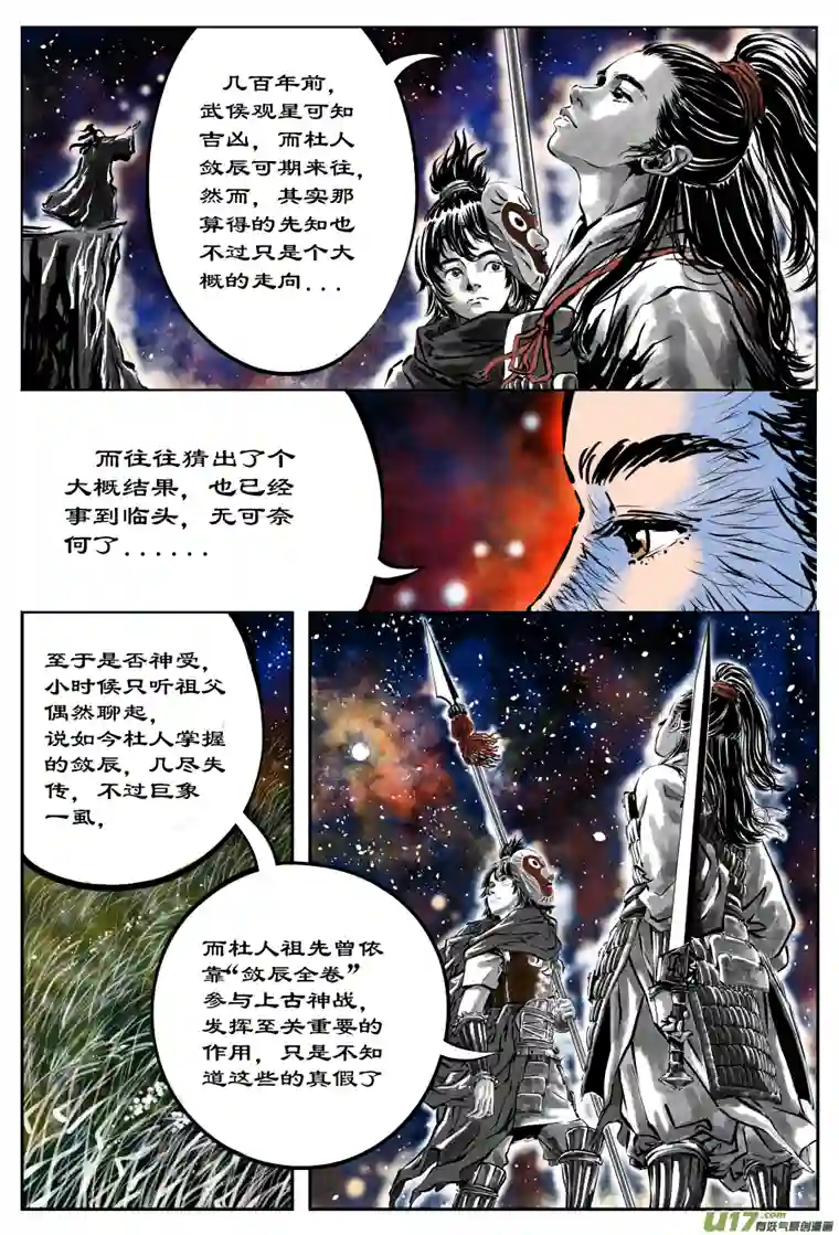 裂空行者29《源蚩》第七话 敛辰（一）