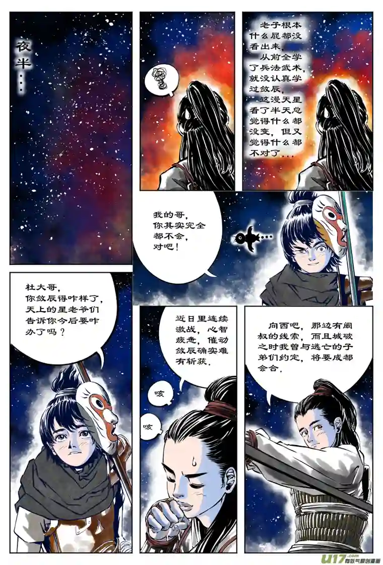 裂空行者30《源蚩》第七话 敛辰（二）