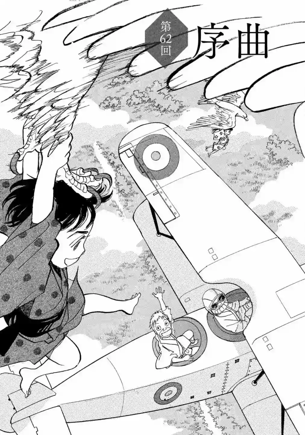 未踏之地第62话