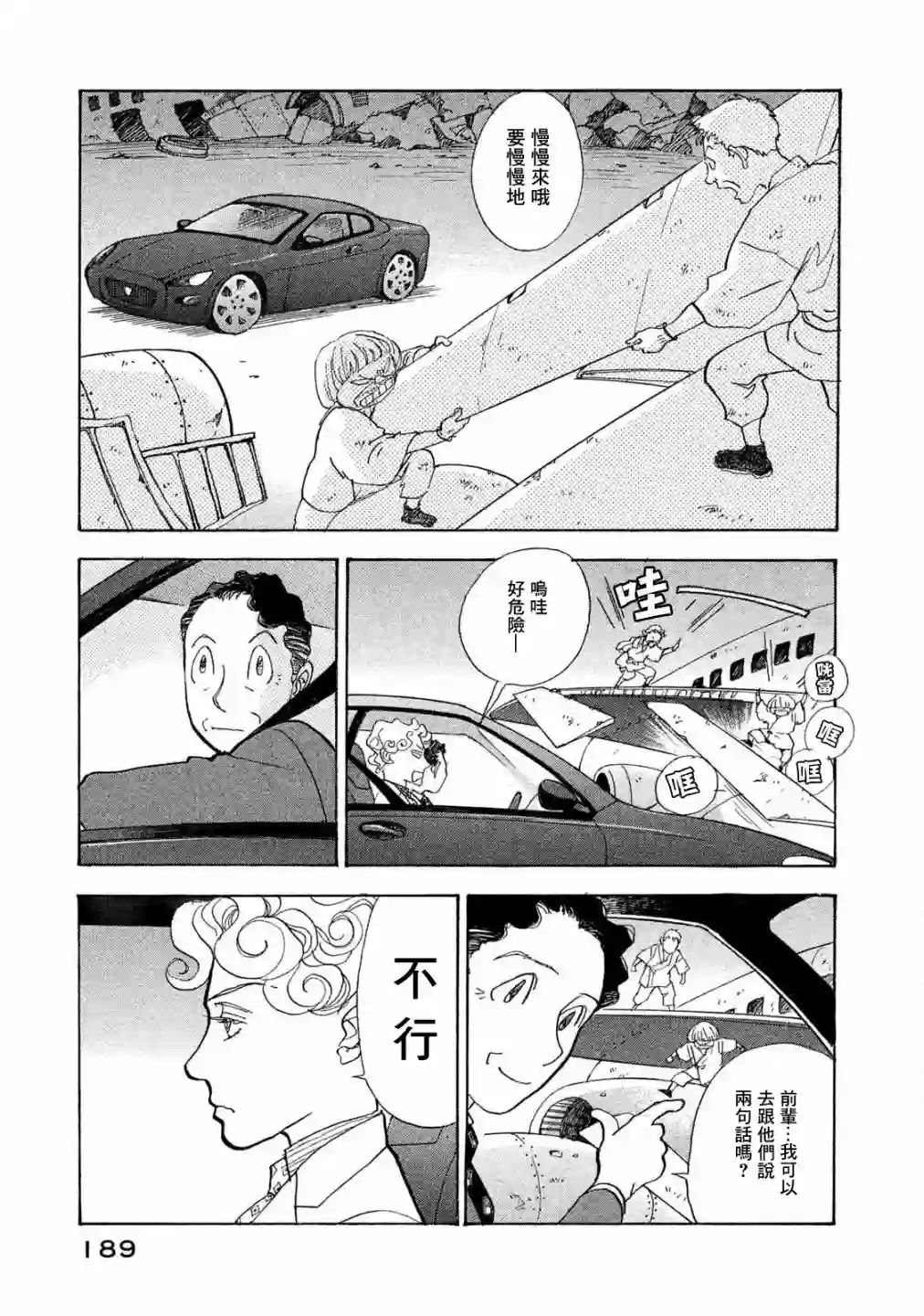 未踏之地第62话