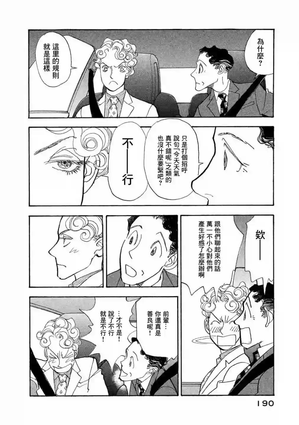 未踏之地第62话