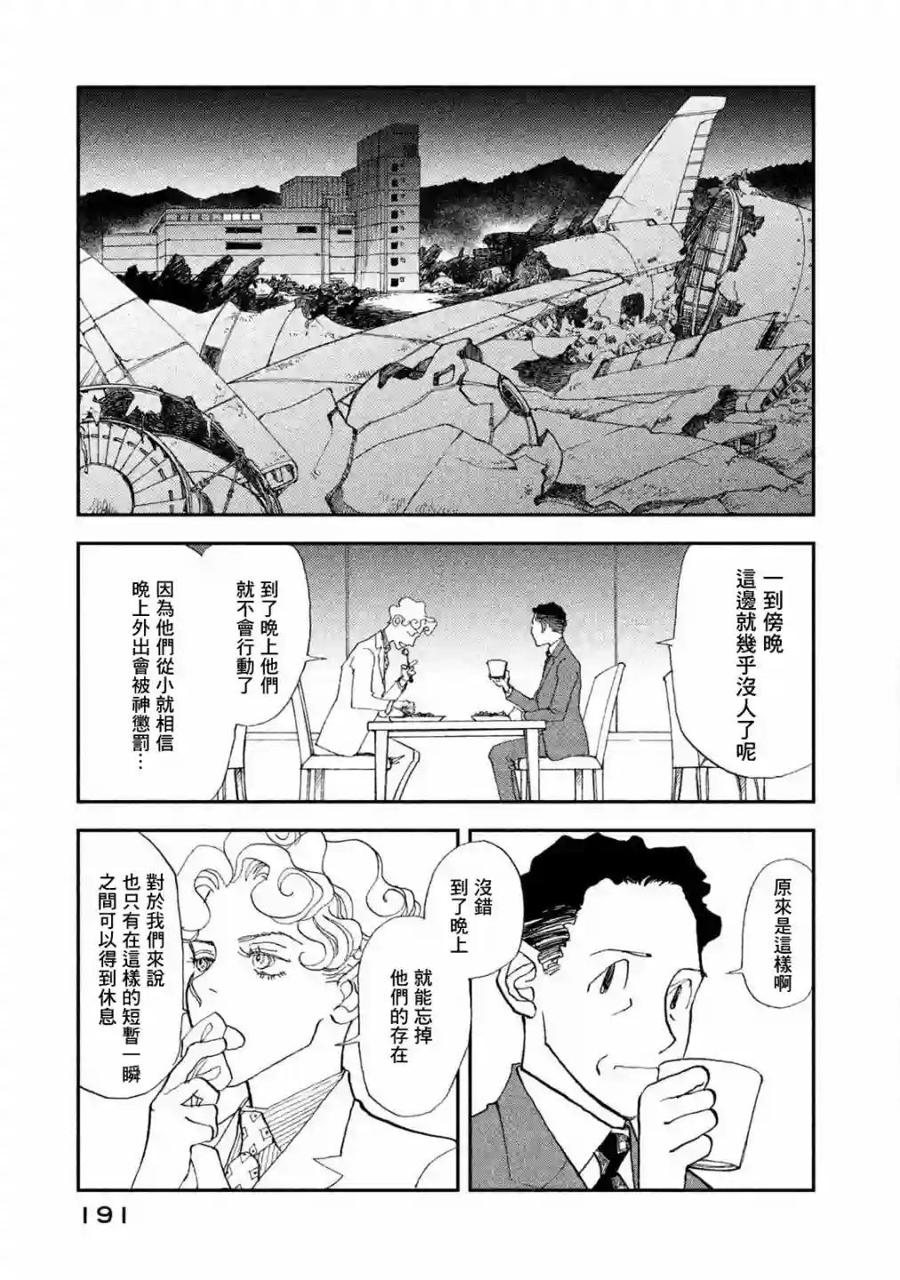 未踏之地第62话