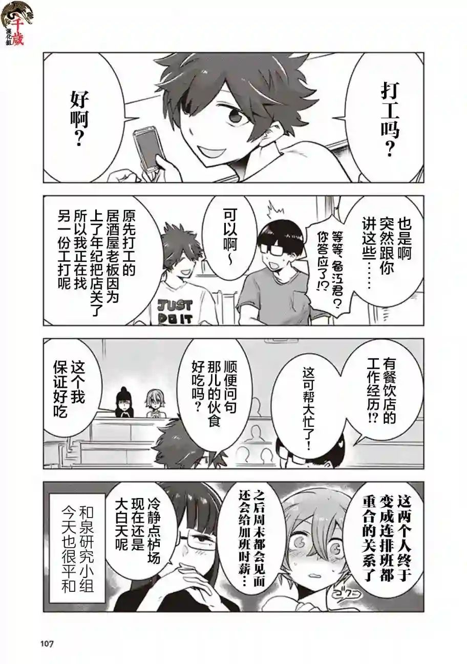 俺家女友爱自掘坟墓第26话