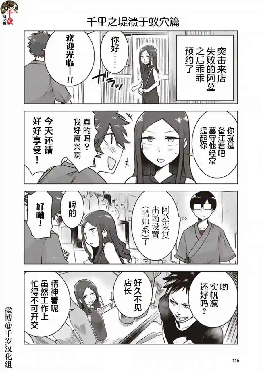 俺家女友爱自掘坟墓第26话