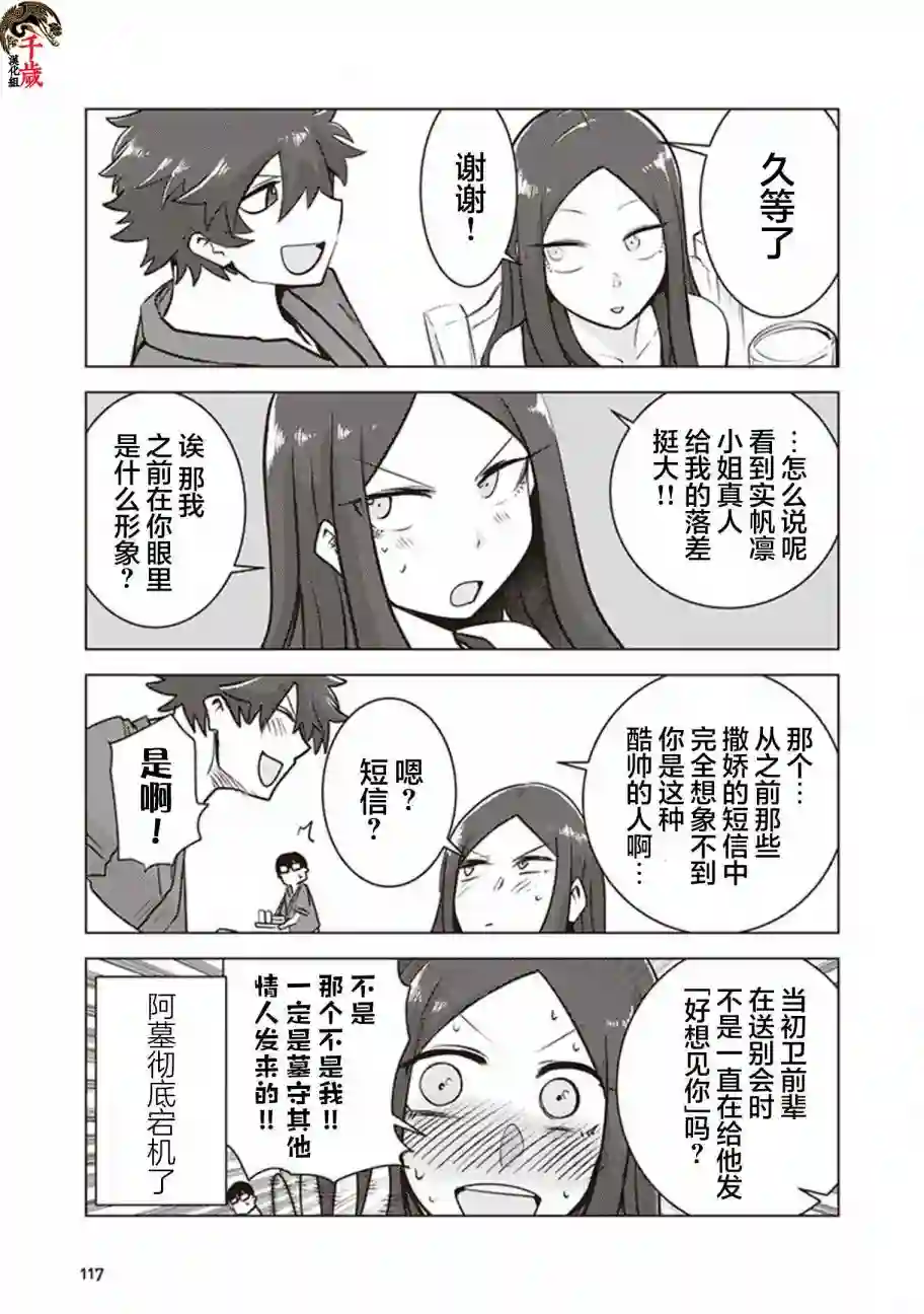 俺家女友爱自掘坟墓第26话