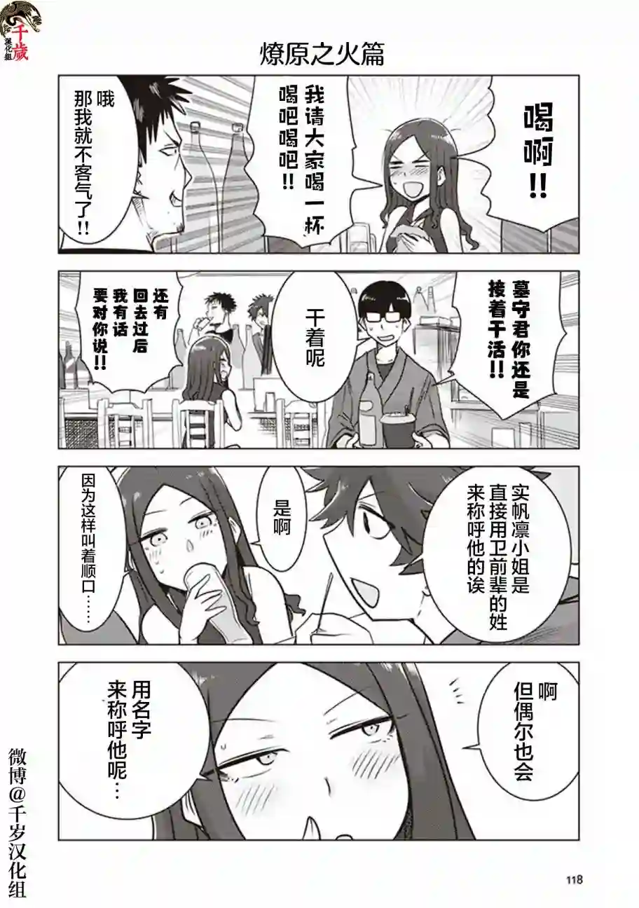 俺家女友爱自掘坟墓第26话